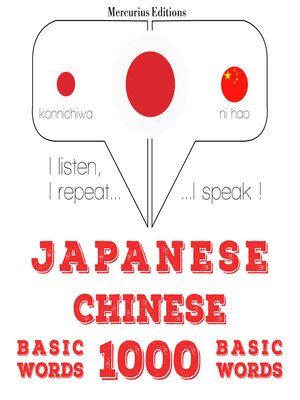 cover image of 中国語の1000の必須単語